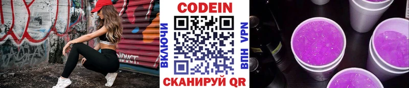 Кодеиновый сироп Lean Purple Drank  Майский 